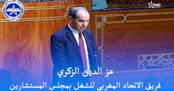 UMT: الزكري يثير قضية أطر التمريض المتعاقدين مع CNSS بمجلس المستشارين (فيديو)