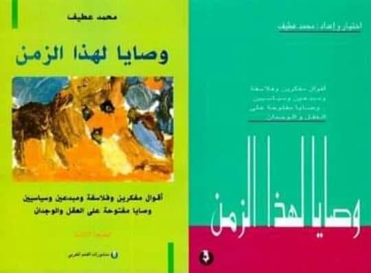 وصايا