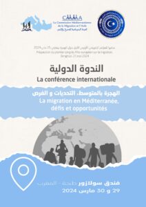 ملصق المؤتمر التحضيري للمؤتمر الافريقي الأوربي الأول حول الهجرة المقرر انعقاده في بنغازي الليبية الذي احتضنت فعالياته مدينة طنجة