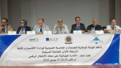 الجامعة الصيفية للهيئة الوطنية للجبايات والمحاسبة العمومية