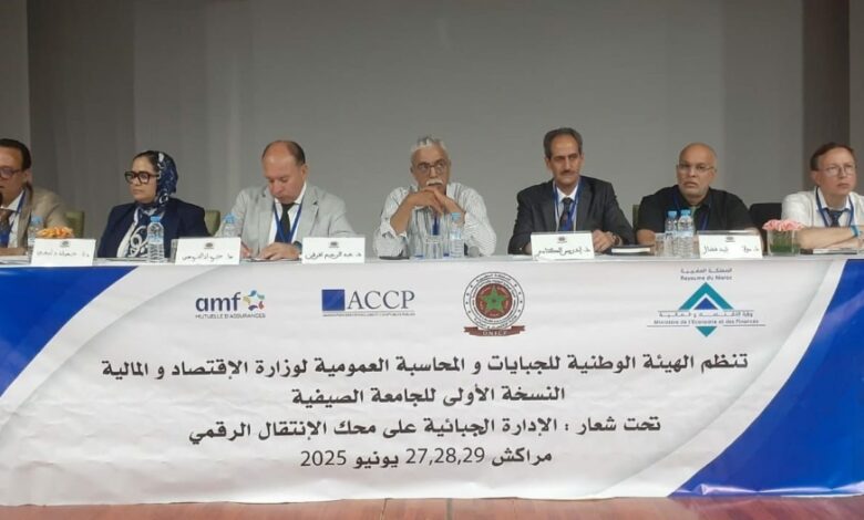 الجامعة الصيفية للهيئة الوطنية للجبايات والمحاسبة العمومية