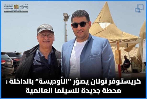 المخرج كريستوفر نولان يختار الداخلة لتصوير فيلمه "الأوديسة"